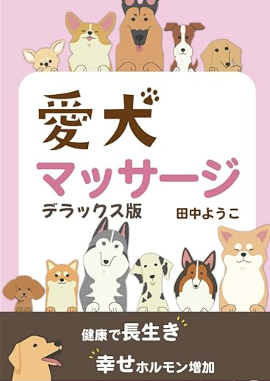 アニマルケア・愛犬・愛猫・愛兎・ペット・動物・マッサージ・ヒーリング